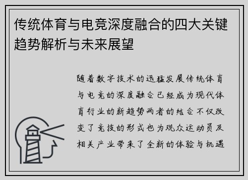 传统体育与电竞深度融合的四大关键趋势解析与未来展望