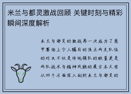 米兰与都灵激战回顾 关键时刻与精彩瞬间深度解析