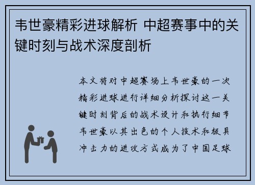 韦世豪精彩进球解析 中超赛事中的关键时刻与战术深度剖析 韦世豪精彩进球解析 中超赛事中的关键时刻与战术深度剖析