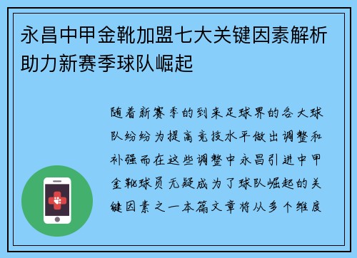 永昌中甲金靴加盟七大关键因素解析助力新赛季球队崛起 永昌中甲金靴加盟七大关键因素解析助力新赛季球队崛起